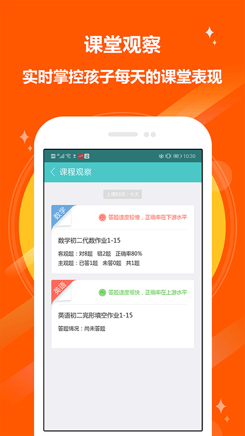 12xue家长版app