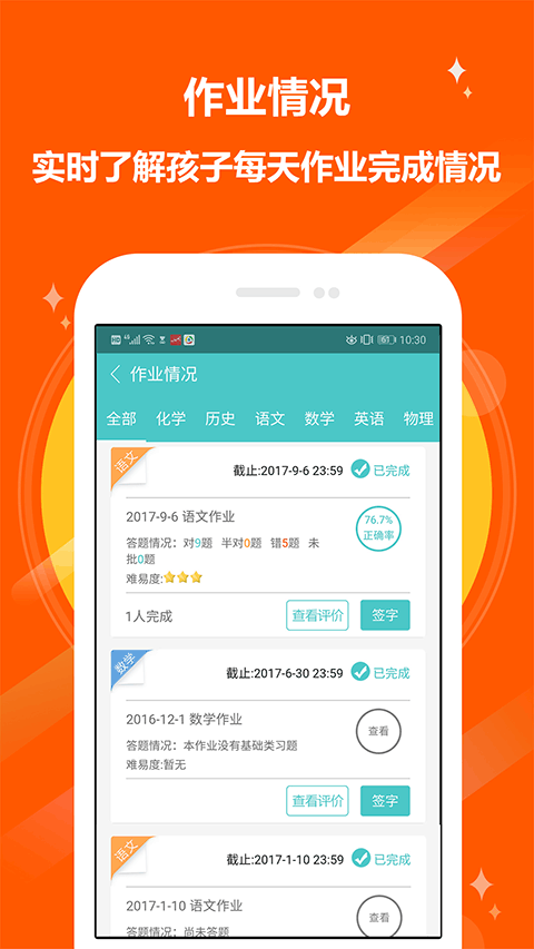 12xue家长版app