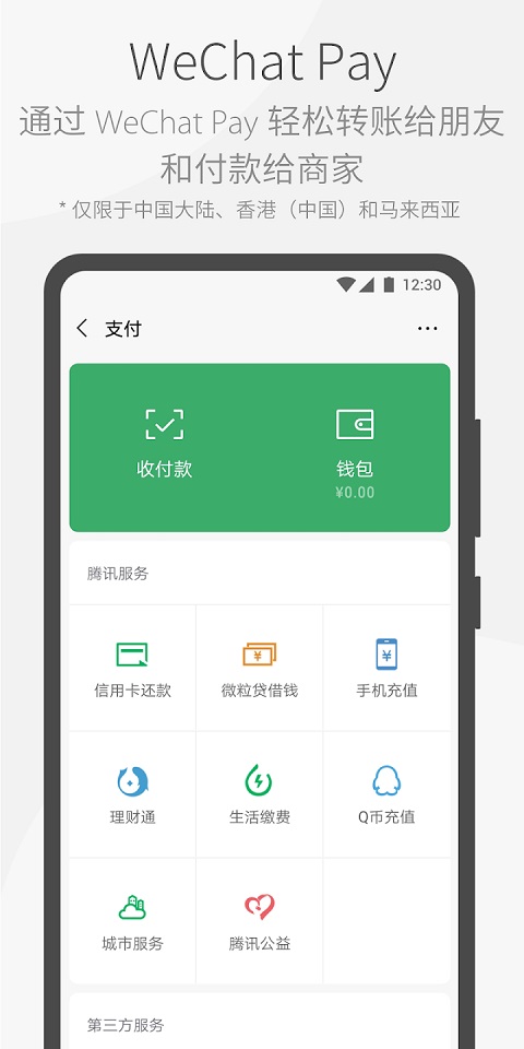 wechat微信海外版