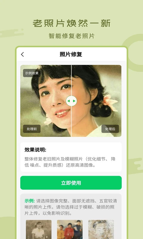 老照片修复工具app本