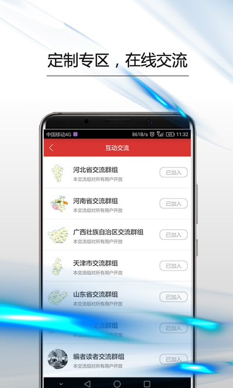 政协号app软件封面