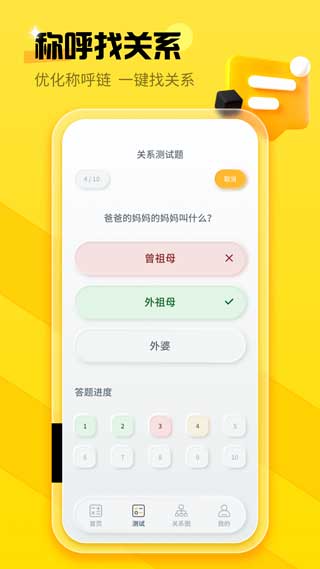 亲戚称呼计算器app