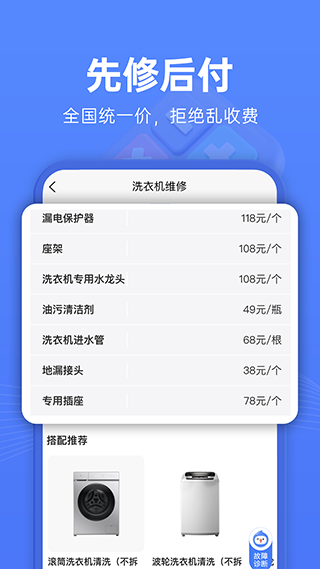 啄木鸟维修app