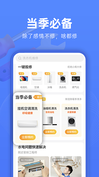 啄木鸟维修app