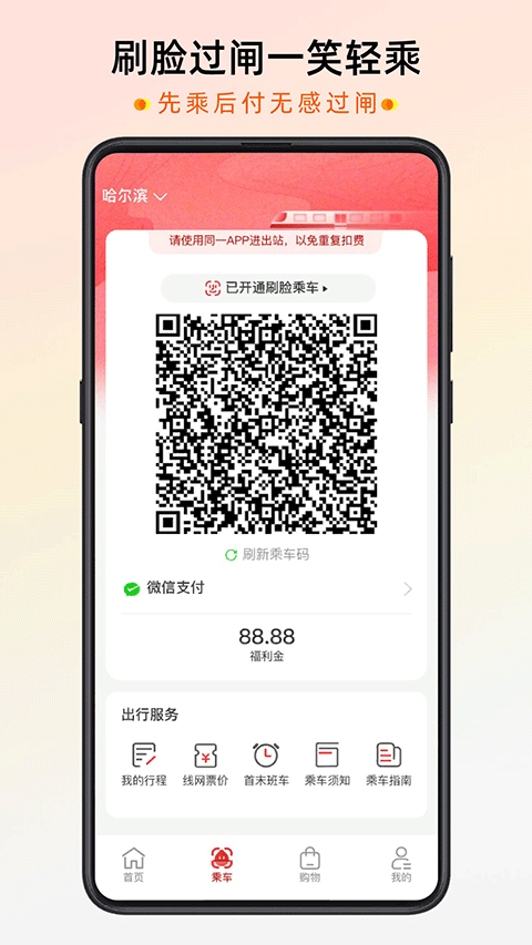 智惠行app软件封面