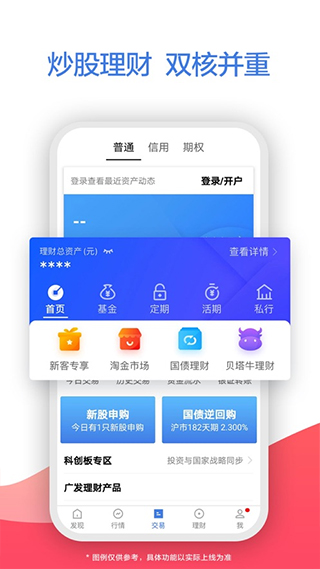 广发证券钱龙app软件封面