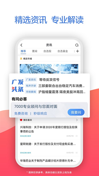 广发证券钱龙app软件封面