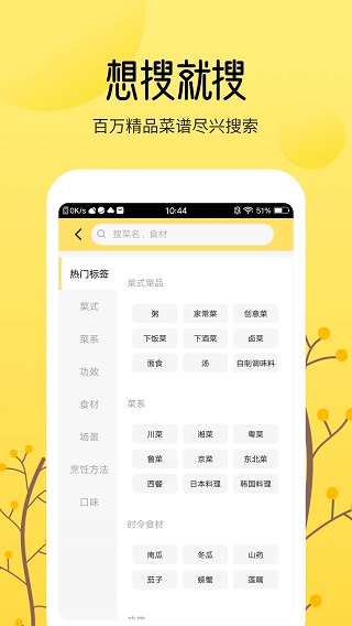 烹饪大全app