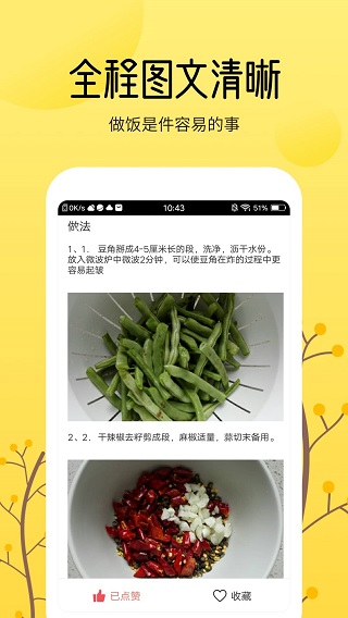 烹饪大全app