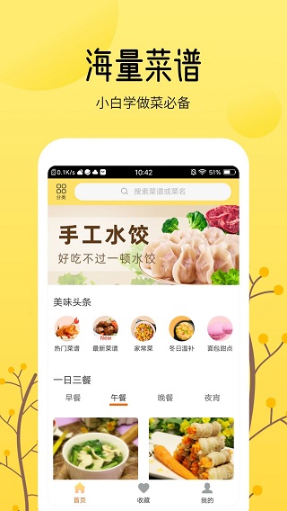 烹饪大全app