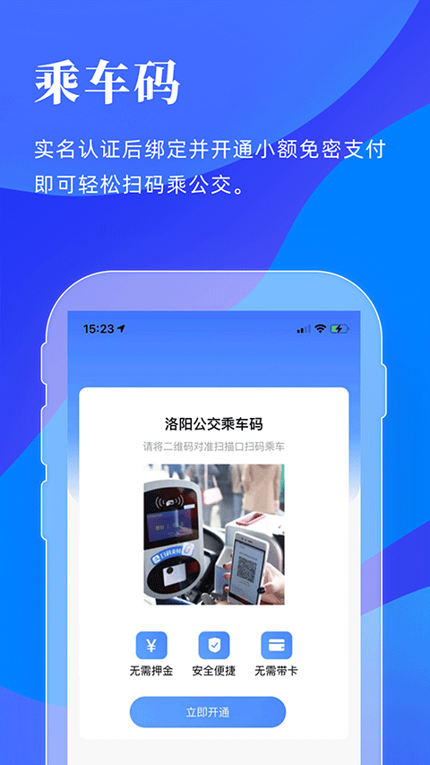 洛阳行app