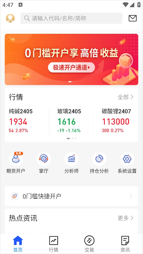 华创期货通app