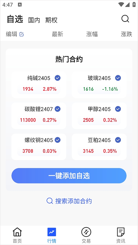 华创期货通app