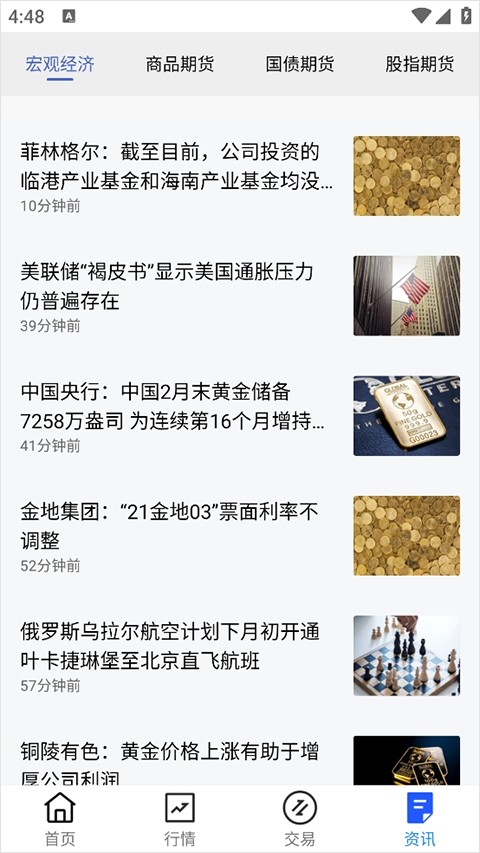 华创期货通app