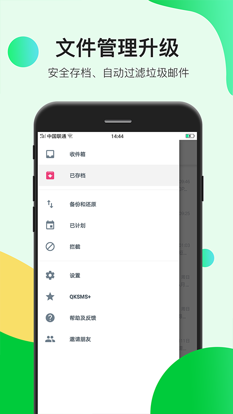 瑾软信息app软件封面