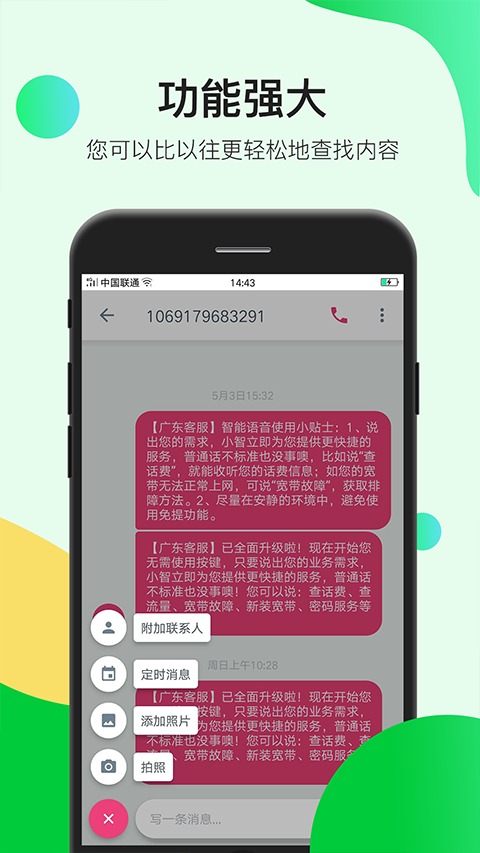 瑾软信息app软件封面