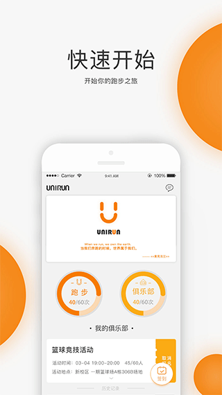 unirun校园跑app软件封面