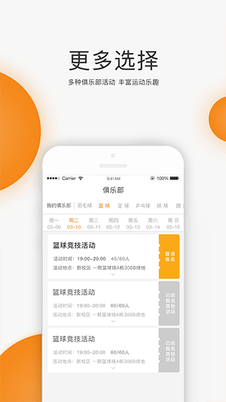 unirun校园跑app软件封面