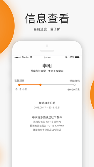 unirun校园跑app软件封面