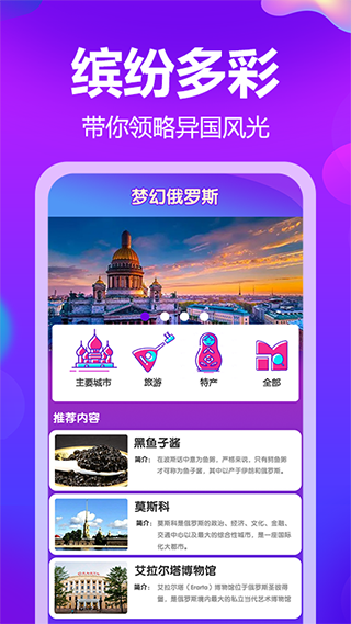 梦幻俄罗斯app软件封面