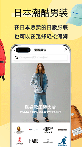 觅蜂海淘app软件封面