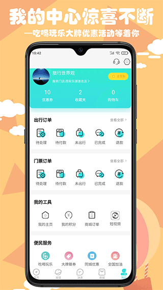 乐游游app软件封面