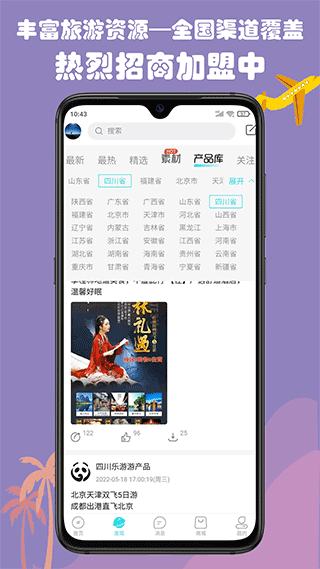 乐游游app软件封面