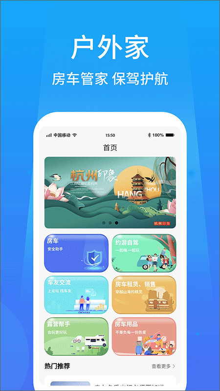 户外家app