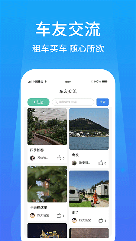 户外家app