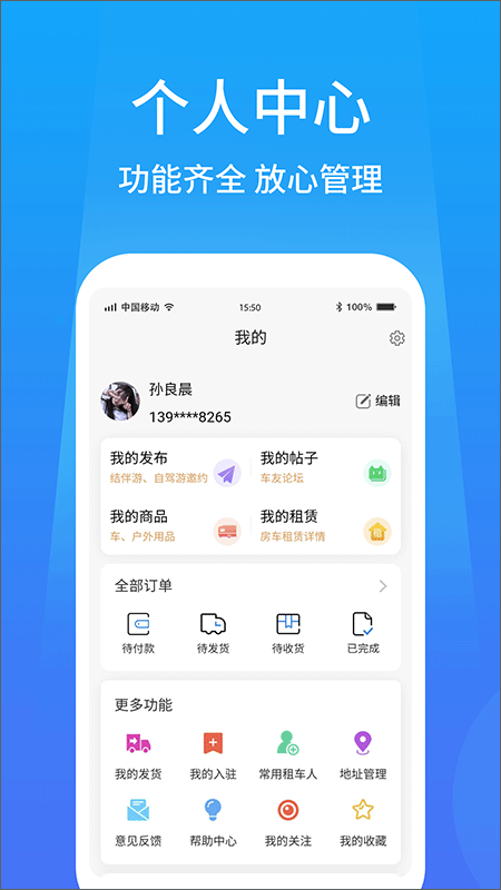 户外家app