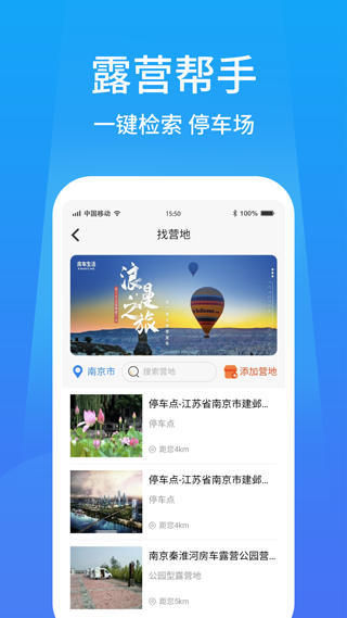 户外家app