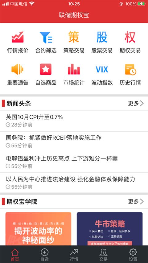 联储期权宝app