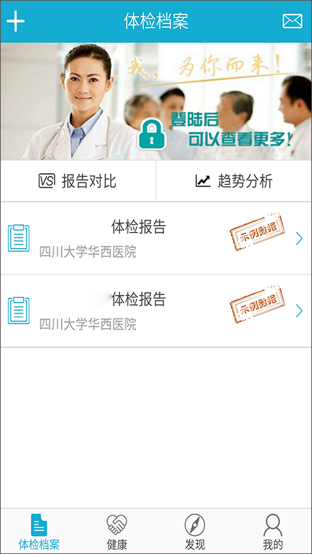 华西健康app