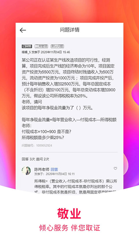 职上app软件封面