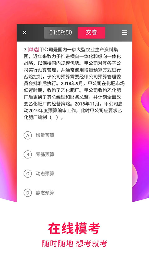 职上app软件封面