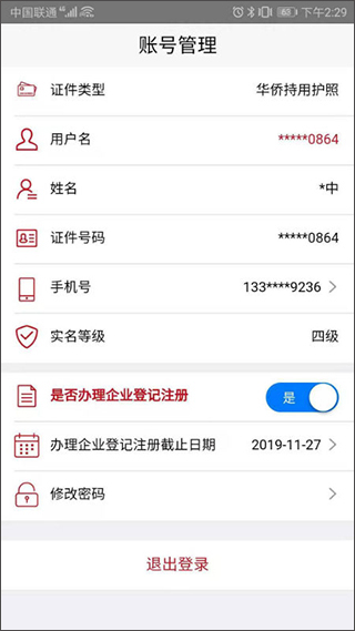 登记注册身份验证app本