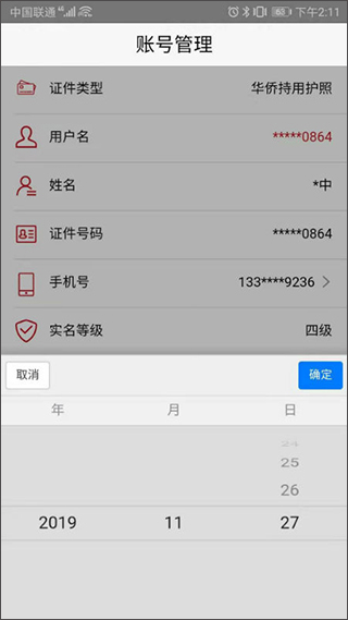 登记注册身份验证app本