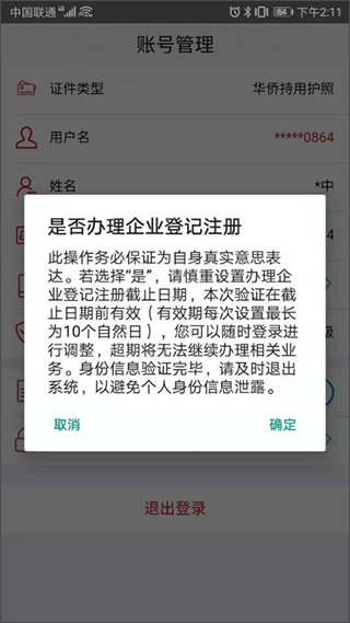 登记注册身份验证app本