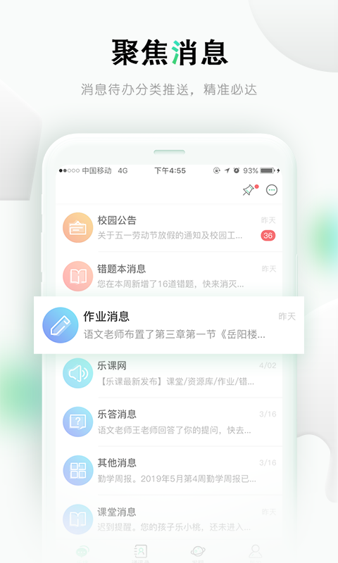 乐课网app