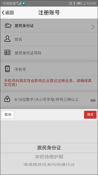 登记注册身份验证app