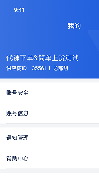 旅游商家app软件封面