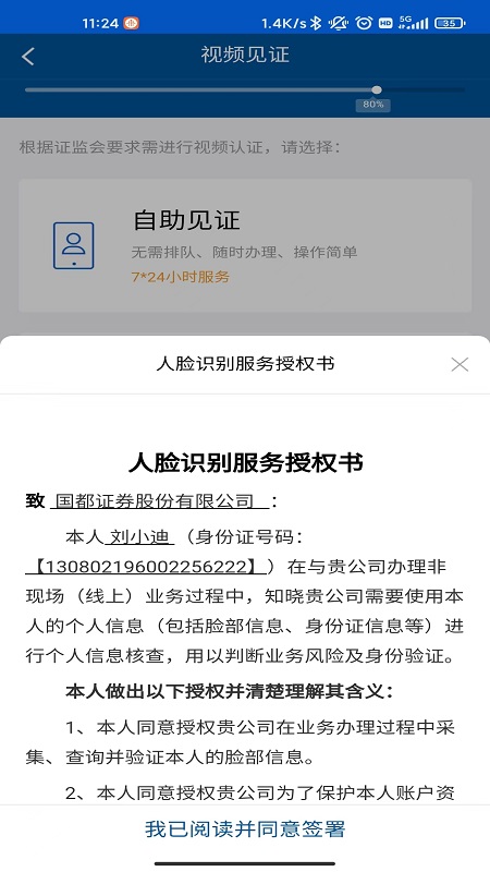 国都开户app