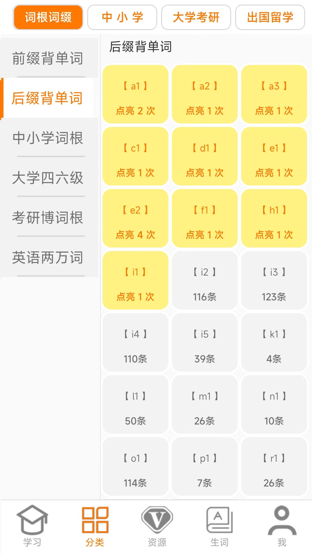 刷单词app软件封面