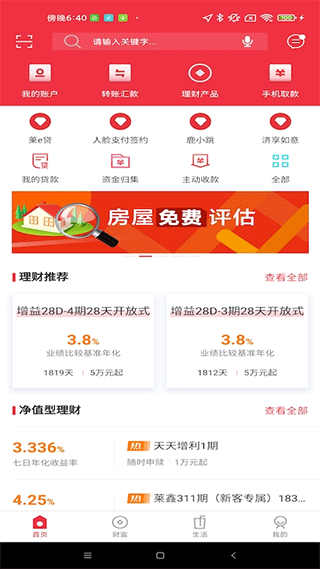 莱商银行app软件封面