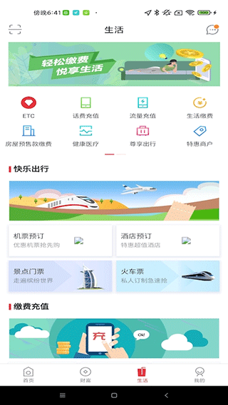 莱商银行app软件封面