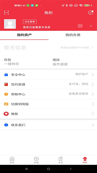 莱商银行app软件封面