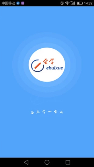 e会学app