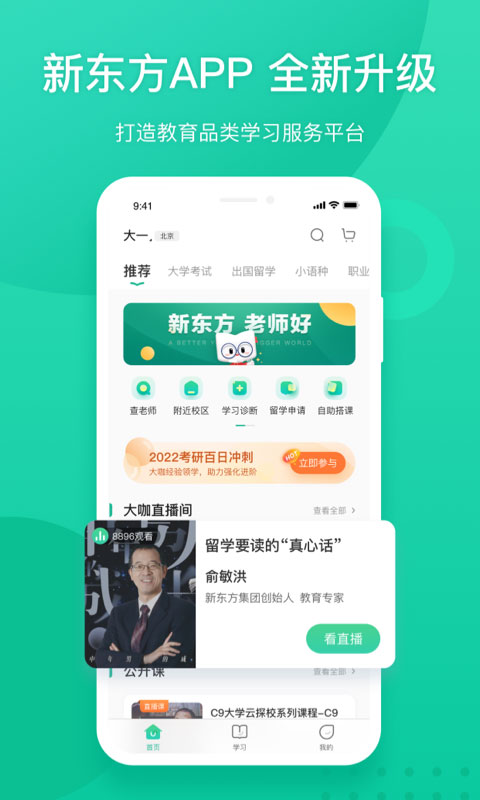 新东方app