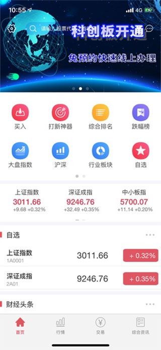 爱建期权通app