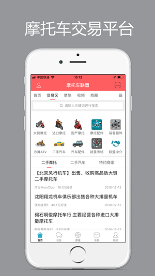 东北摩托车联盟app